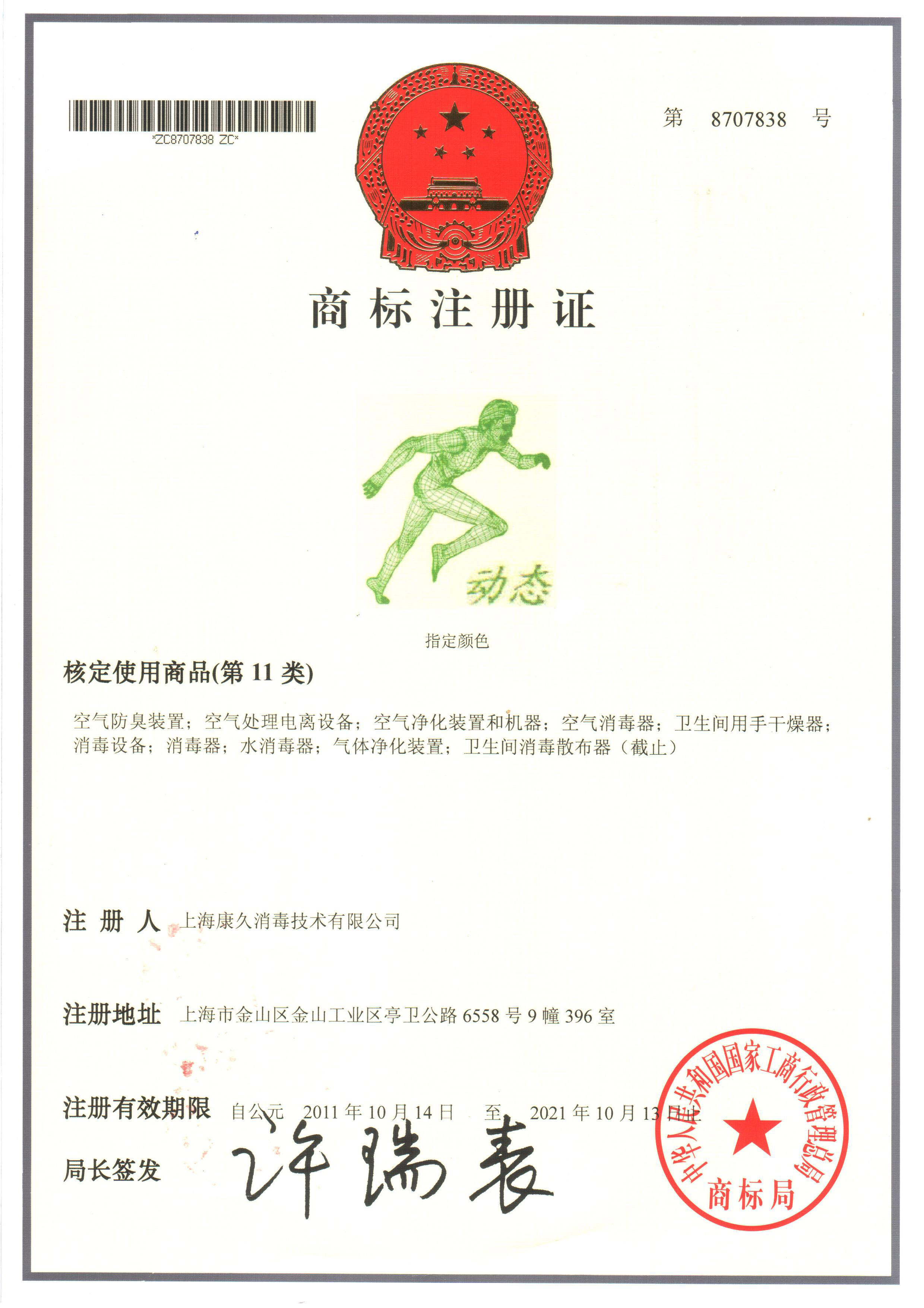 “铜川商标注册证动态